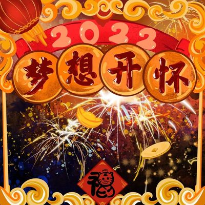 梦想开怀(伴奏)封面