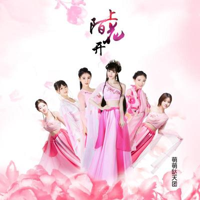 陌上花开封面