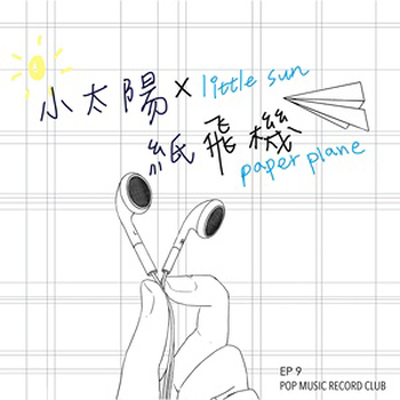 纸飞机 - 邓语华封面