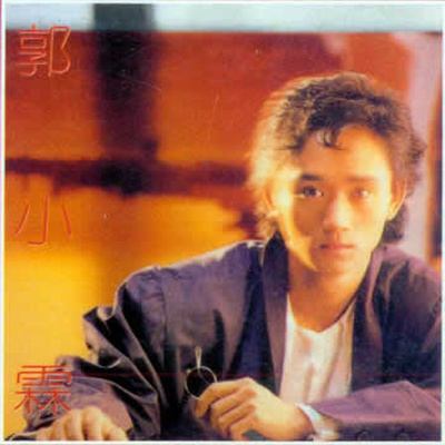 疯疯癫癫封面