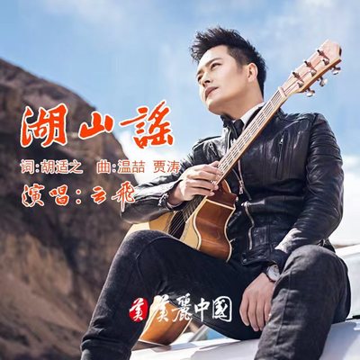 湖山谣封面