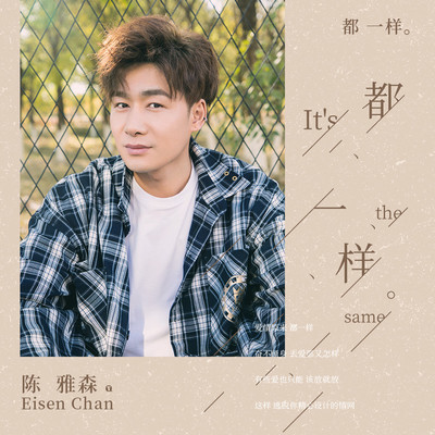 都一样(伴奏)封面