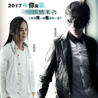 也许哭一场痛会少一点封面