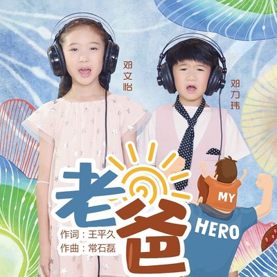 老爸封面