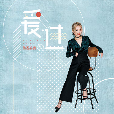 爱过封面