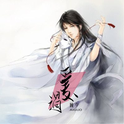 爱过（完整版）封面