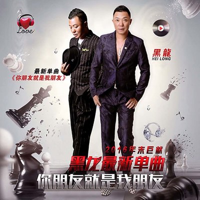 你朋友就是我朋友封面