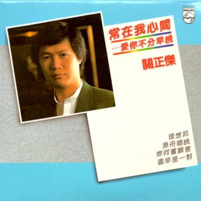 过去的开端 - 关正杰封面