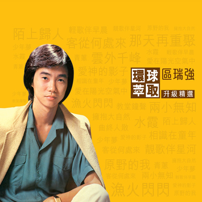 曲终人散(Album Version)封面