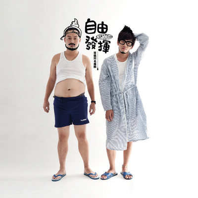 好人封面