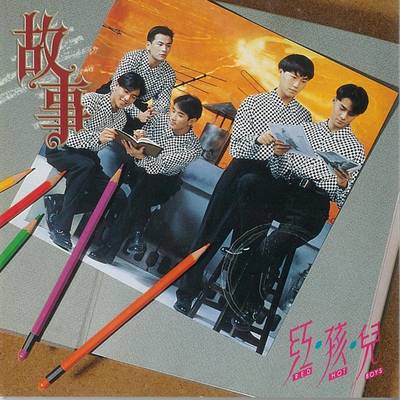 故事封面
