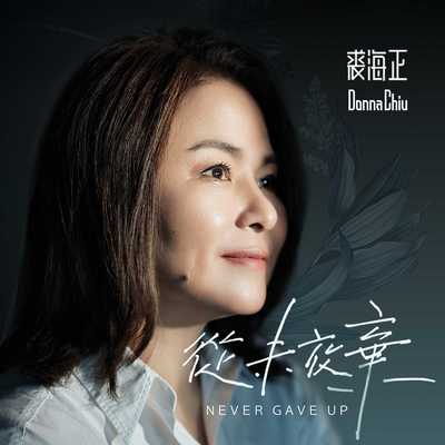 瓶中泪 - 裘海正封面
