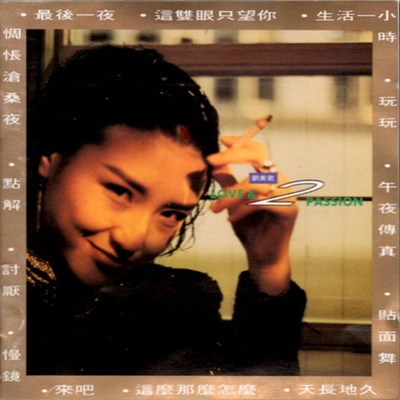 这么那么怎么 - 刘美君封面