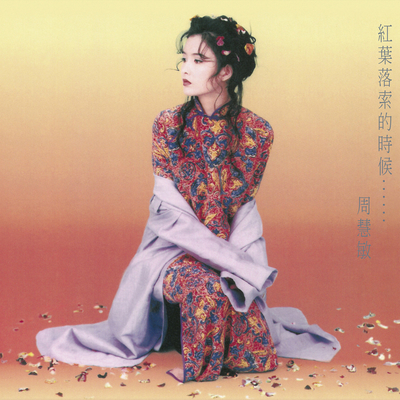 只等这一季 (电视剧《让我爱你一个夏天》主题曲)封面