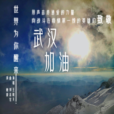世界为你醒来(女声KEY伴奏)封面