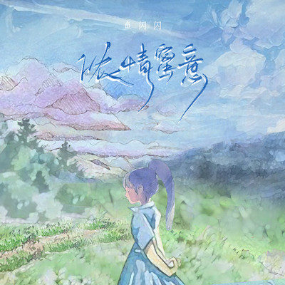 浓情蜜意伴奏封面