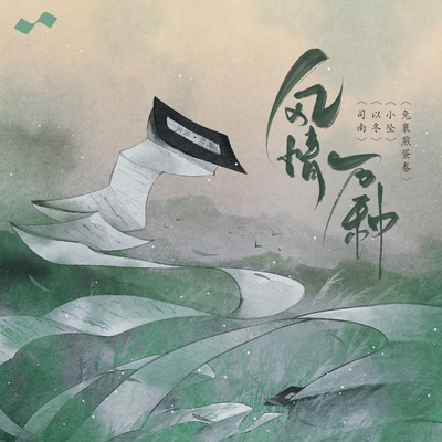 说时迟(伴奏) - 以冬封面