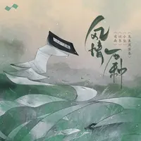 到此一游(伴奏)