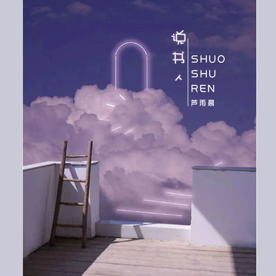 说书人封面