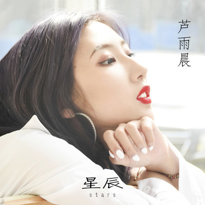 星辰封面