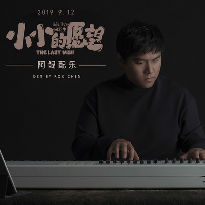 究竟是人性的泯灭还是道德的沦丧 (电影《小小的愿望》背景音乐)封面