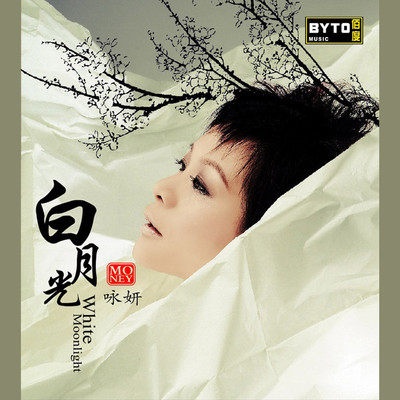 陌上归人（粤）封面