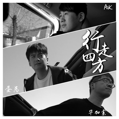 行走四方（完整版）封面