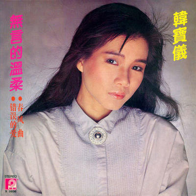痴心的小妹封面