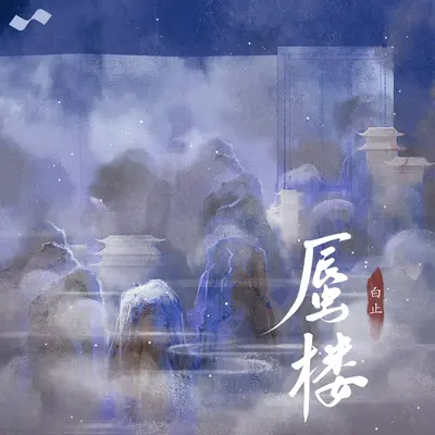 隔岸封面