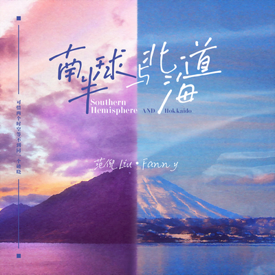 Southern Hemisphere AND Hokkaido (Instrumental)封面