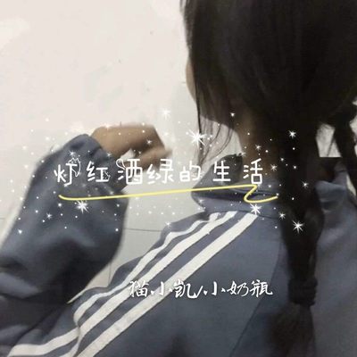 听我说谢谢你 - 猫小凯 / 小奶瓶封面
