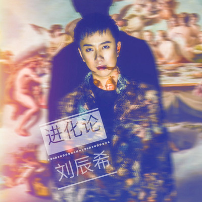 进化论封面