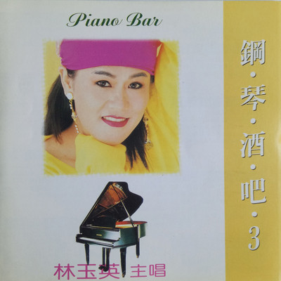 东山飘雨西山晴封面