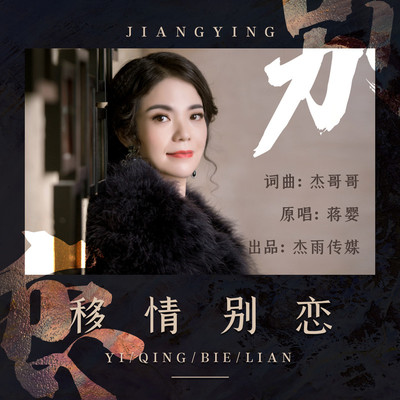 移情别恋封面