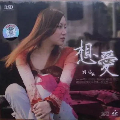 当时的月亮 - 刘蔓封面