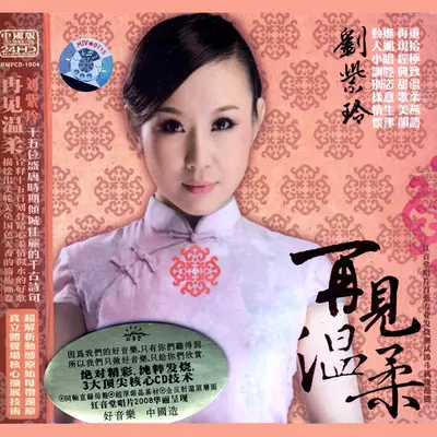 粉红莲的心事 - 刘紫玲封面
