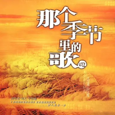 读你 - 李慧瑜 / 刘罡封面