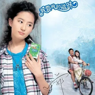 我要我的滋味封面