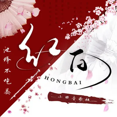 红白封面