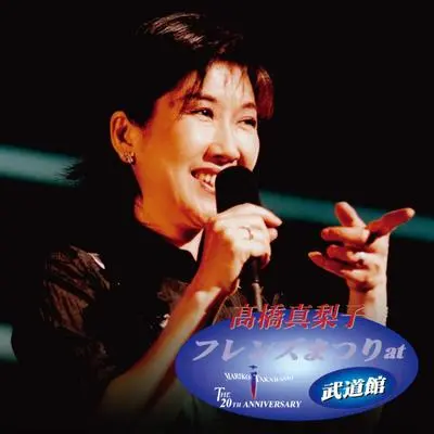 あなたの空を翔びたい (Live) - 高橋真梨子封面