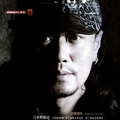 真爱封面