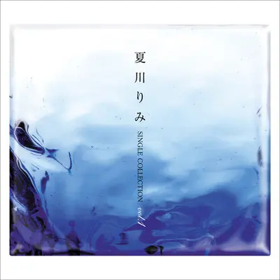 微笑にして封面