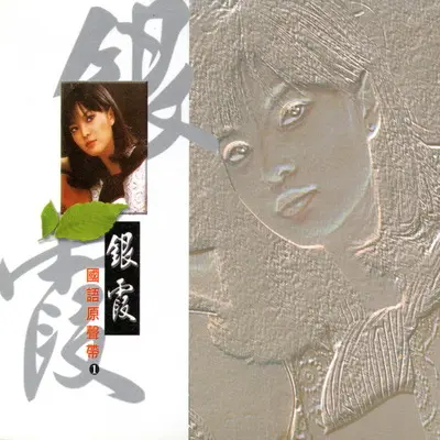 蜗牛与黄鹂鸟封面
