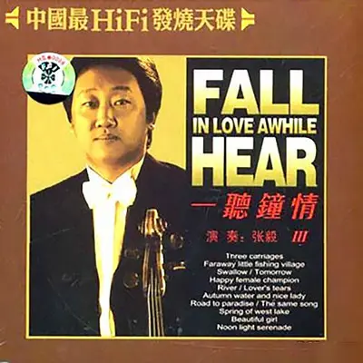 月光小夜曲封面