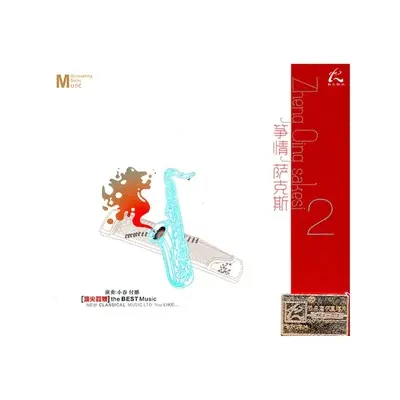 春天里 (萨克斯)封面