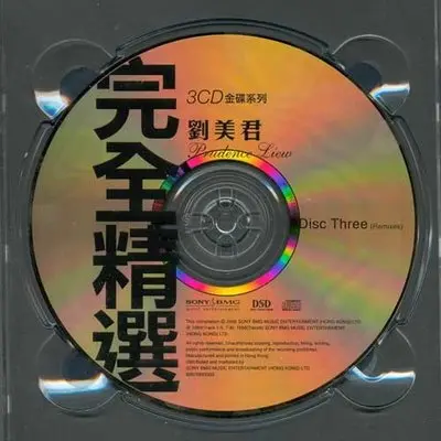 这双眼只望你 (Remixed Version) - 刘美君封面