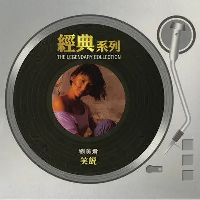 我笑说封面