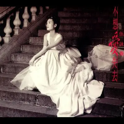 不如笑笑算了吧 (Album Version)封面