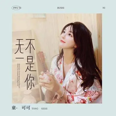 无一不是你(DJ亚明版)封面