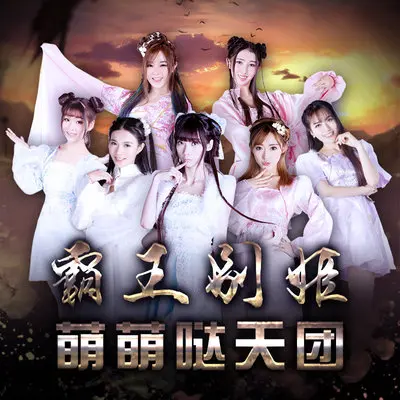 霸王别姬封面